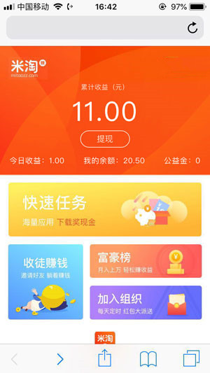 米淘赚赚