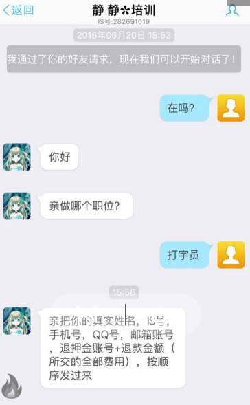 网上打字员兼职骗局截图