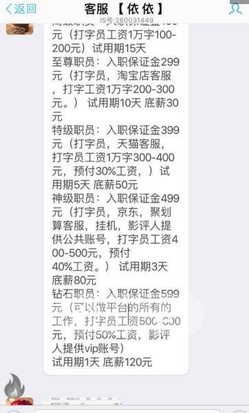 网上打字员兼职骗局截图