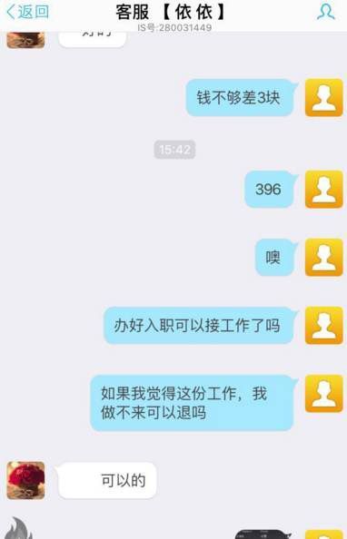 网上打字员兼职骗局截图