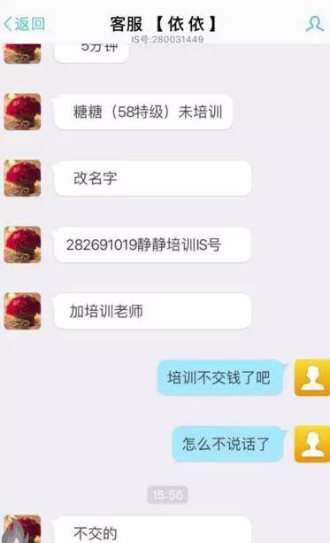 网上打字员兼职骗局截图