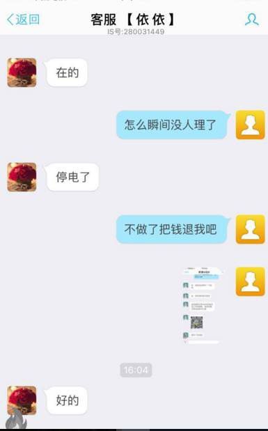 网上打字员兼职骗局截图