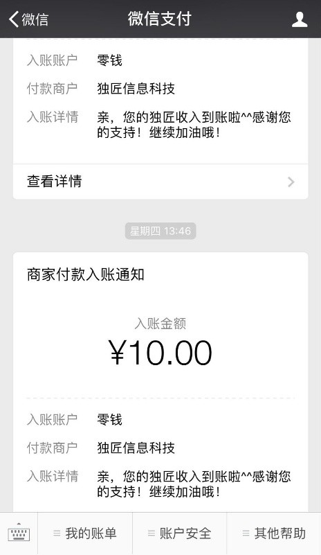 独匠赚钱提现到账截图