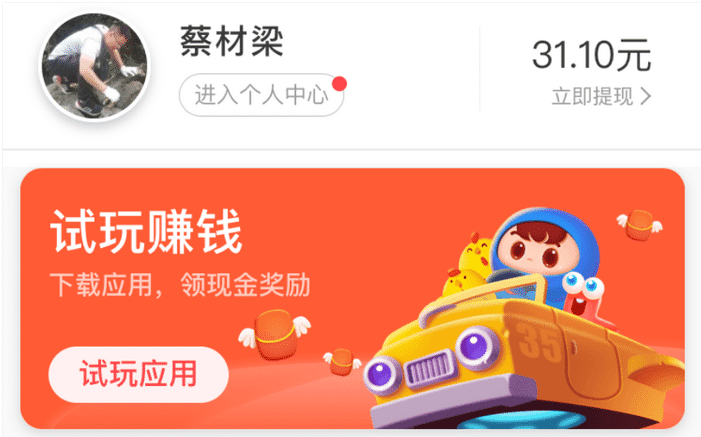应用试客截图