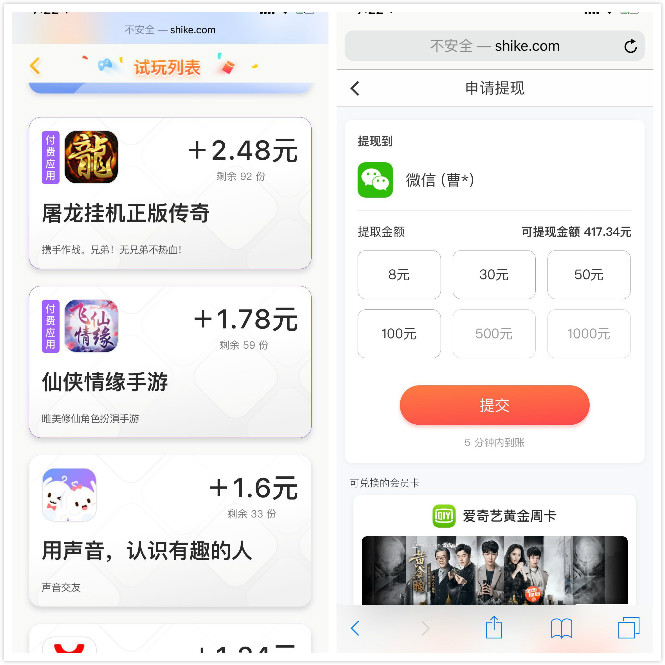 应用试客截图