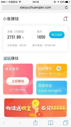 小鱼赚钱，苹果试玩软件中最好的赚钱平台之一