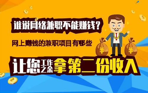 手机赚钱软件项目，花费几分钟看一下，或许可以改变你的生活！