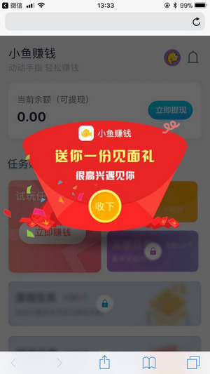 小鱼赚钱怎么样？小鱼试玩手机赚钱软件详细教程