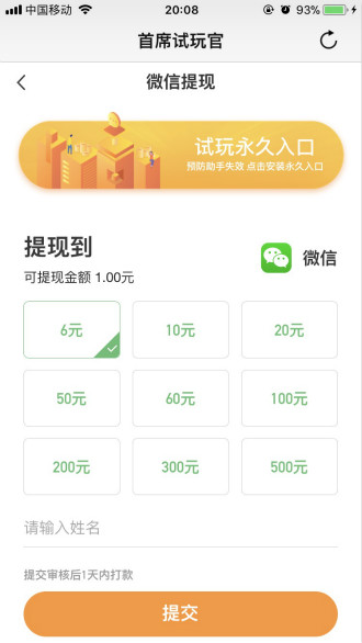 首席试玩官