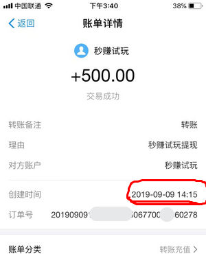 手机赚钱软件哪个好赚钱？秒赚试玩又提现500已到账