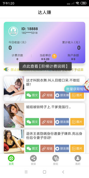 达人赚