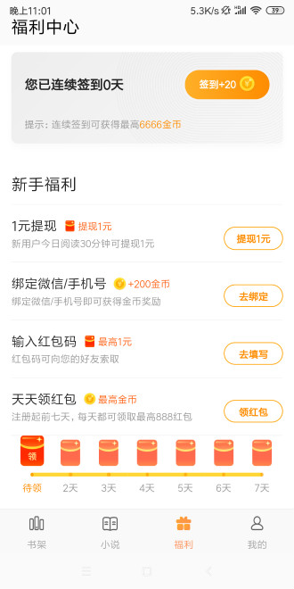 妖气阅读