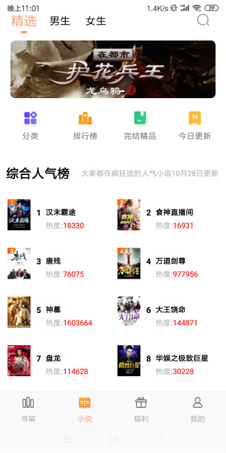 妖气阅读