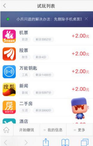 试客小兵任务截图