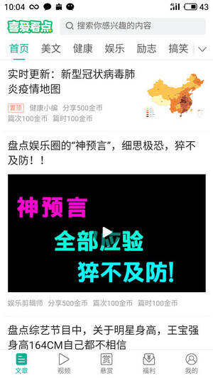 喜爱看点