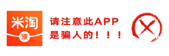 米淘赚赚打不开了进不去了，米淘赚赚无法提现下载不了