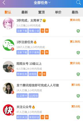 找兼职的app哪个靠谱？分享几个靠谱的兼职app