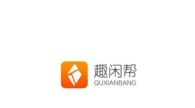 趣闲帮手机挣钱是真的吗？趣闲帮怎么赚钱？