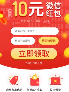 南方基金下载有礼：新人可得10元微信红包，老用户可3元