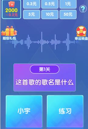 猜歌大赢家猜歌赚钱是真的吗？猜歌赚钱软件真的能赚钱吗？