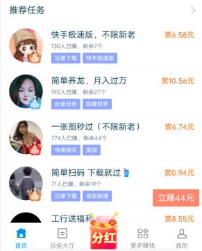 可以快速赚钱的app有哪些