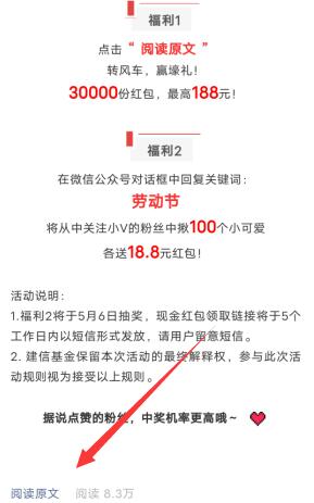 建信基金微信公众号转运风车免费抽现金活动,亲测中0.88元