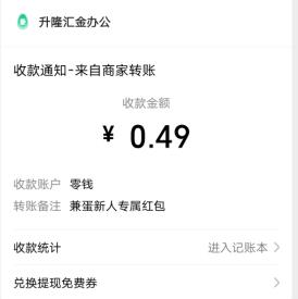 最新任务平台有哪些？兼蛋app秒提0.49元