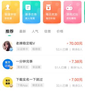 最新任务平台有哪些？兼蛋app秒提0.49元