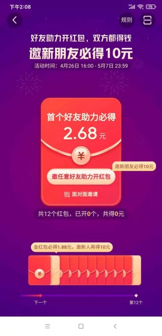 今日头条极速版互助领取12个现金红包：可直接提现支付宝