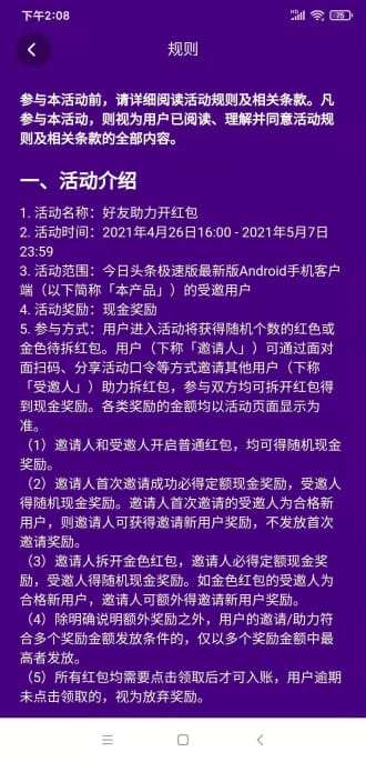 今日头条极速版互助领取12个现金红包：可直接提现支付宝