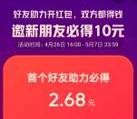 今日头条极速版互助领取12个现金红包：可直接提现支付宝