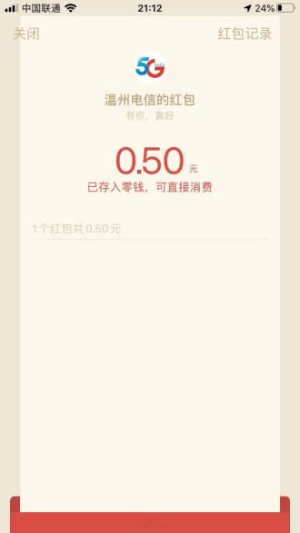 温州电信智能品质生活节抽0.5-1元微信红包、爱奇艺会员