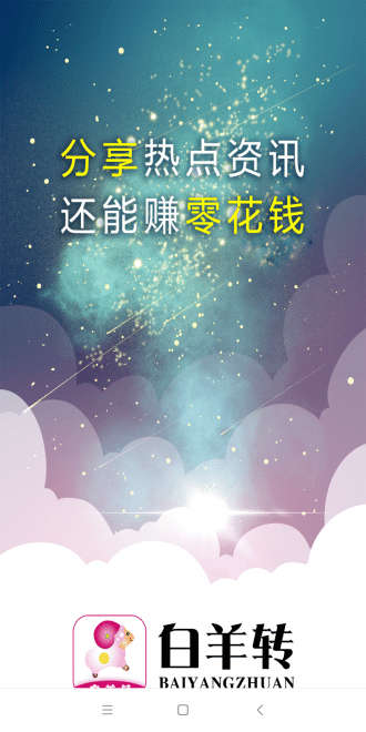 白羊转