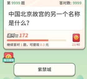 一起来答题赚钱是真的吗？一起来答题真的能提现300元吗？