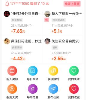 趣互帮靠谱吗？秒提0.3元以上？趣互帮app怎么赚钱的？