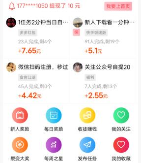 趣互帮靠谱吗？秒提0.3元以上？趣互帮app怎么赚钱的？