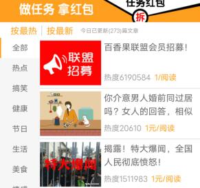 指橙资讯app赚钱是真的吗？指橙资讯转发分享平台怎么赚钱？