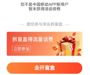 中国移动海量话费感恩回馈活动，有一定几率获得10元话费和流量包