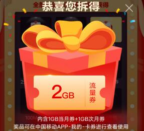 中国移动海量话费感恩回馈活动，有一定几率获得10元话费和流量包