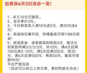 如意涨转发赚钱是真的吗