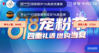 华发中央公园618宠粉节免费抽现金红包，亲测中0.66元