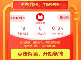 10秒阅读简单浏览免费现金红包，看文章轻松赚零花，亲测中0.3元