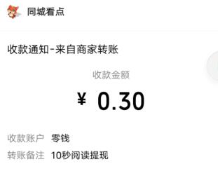 10秒阅读简单浏览免费现金红包，看文章轻松赚零花，亲测中0.3元