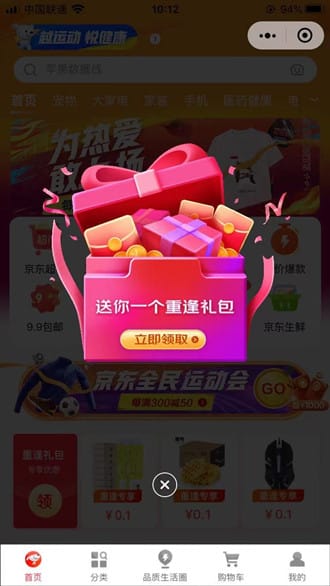 京东购物小程序免费领取1.6元无门槛红包!小编亲测领到5元话费劵