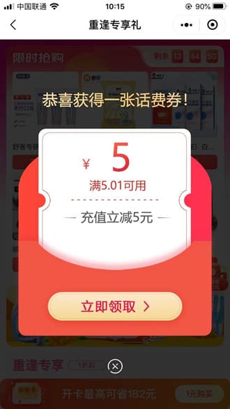 京东购物小程序免费领取1.6元无门槛红包!小编亲测领到5元话费劵