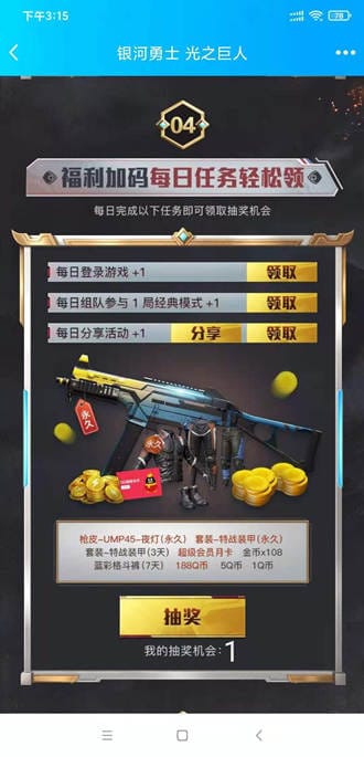 和平精英新一期每天登录分享抽1-188Q币!亲测中5Q币