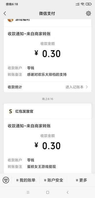 欢乐大排档、蛋糕女王app简单操作拿0.6以上秒推零钱