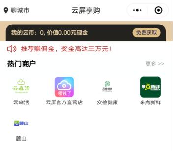 云屏享购小程序：新用户注册领取随机微信红包，亲测0.3元秒到