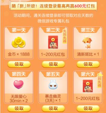 天天爱消除蜡笔小新版:免费抽现金红包,最高可得200元