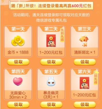 天天爱消除蜡笔小新版：免费抽现金红包，最高可得200元